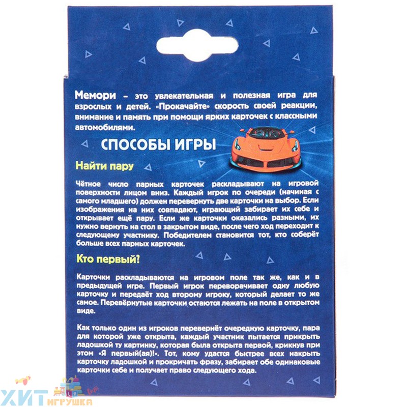 Игра настольная МЕМО 36 карточек Машины Hatber 36ИнМ_26166 купить по  оптовой цене | Хит Игрушка.